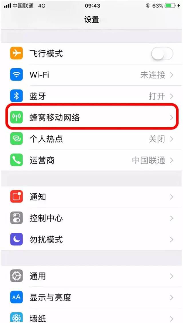 手机内app上网流量查询方法