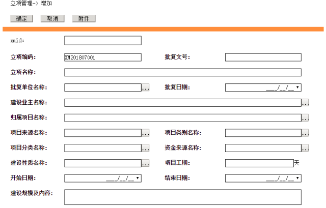活字格定制工程项目全生命周期管理系统