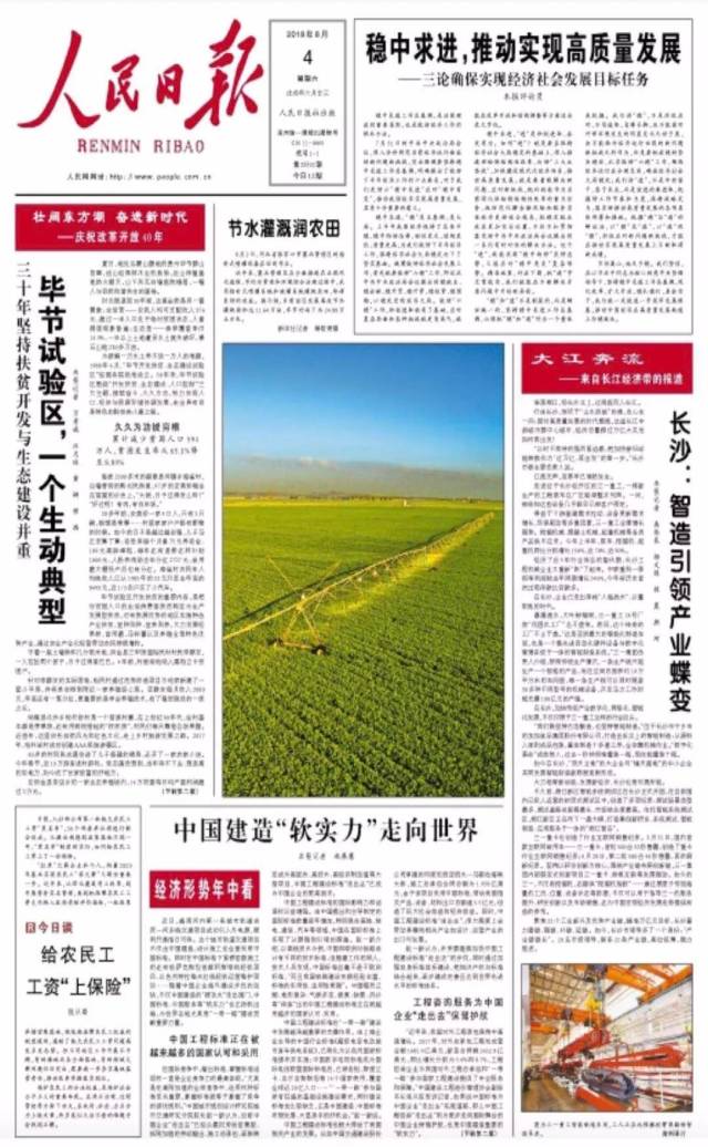媒体聚焦丨《人民日报》头版聚焦三一智能制造_搜狐网