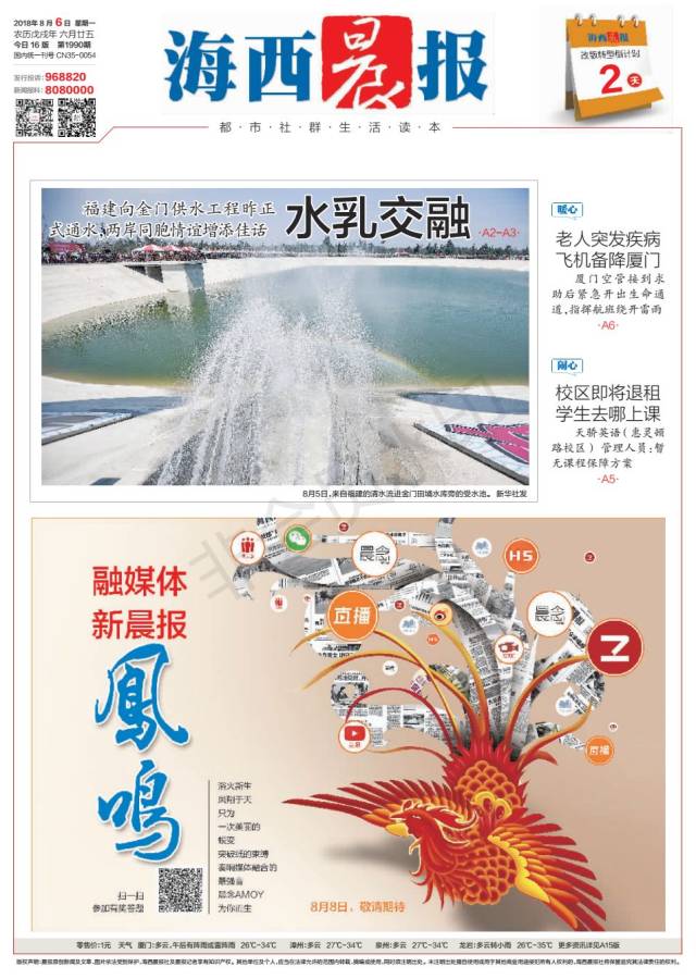 今天出版的《海西晨报》刊发文章,题为:奋斗在更高的维度——《海西
