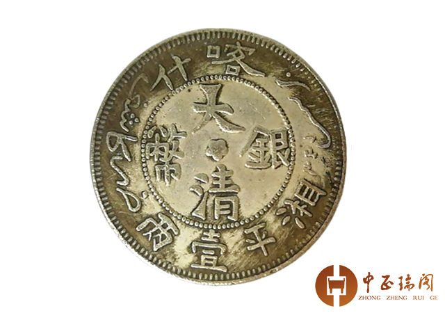 存世稀罕的喀什大清银币，成交价高！_搜狐网