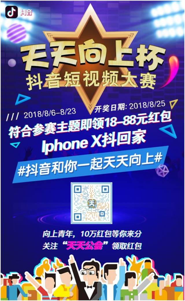 下載並登錄抖音app 拍攝展現你天天向上主題的短視頻 (如:天天向上的