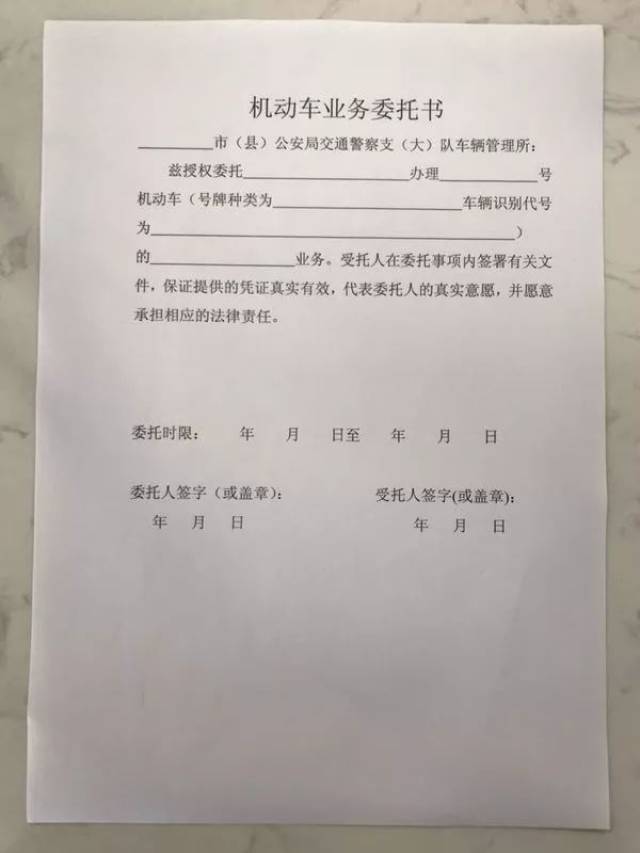 保险过户委托书范本 保险公司转账委托书