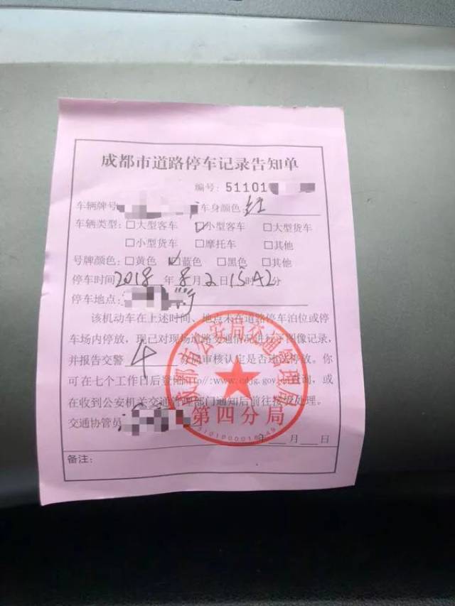 晃眼一看这张罚单上有民警签字,盖章甚至编号,就在杨先生准备缴纳200