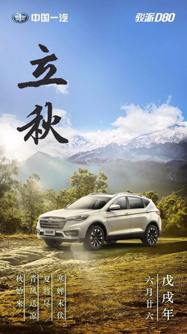 立秋?不重要!里面有业务需要谈最重要!