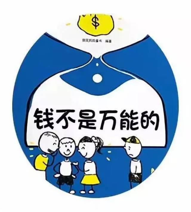 友情比金钱重要的图片图片