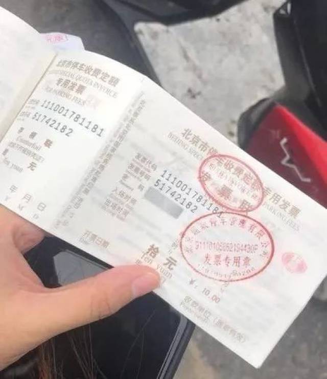 收费员提供给记者的发票上写着  北京通政停车管理有限公司