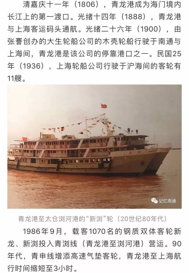 海门青龙港老照片图片