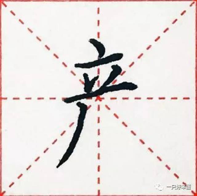 弯钩的字有哪些,弯钩的字,竖弯钩的字_大山谷图库