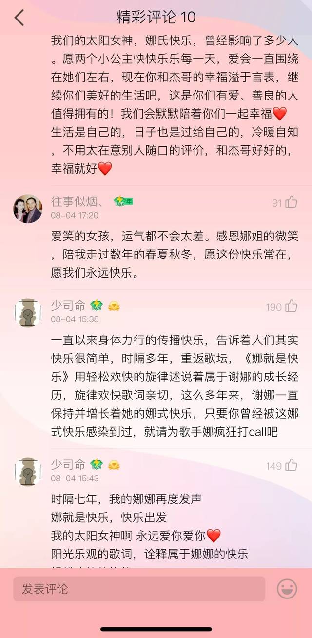 暌违七年重返歌坛,《娜就是快乐》解锁谢娜全