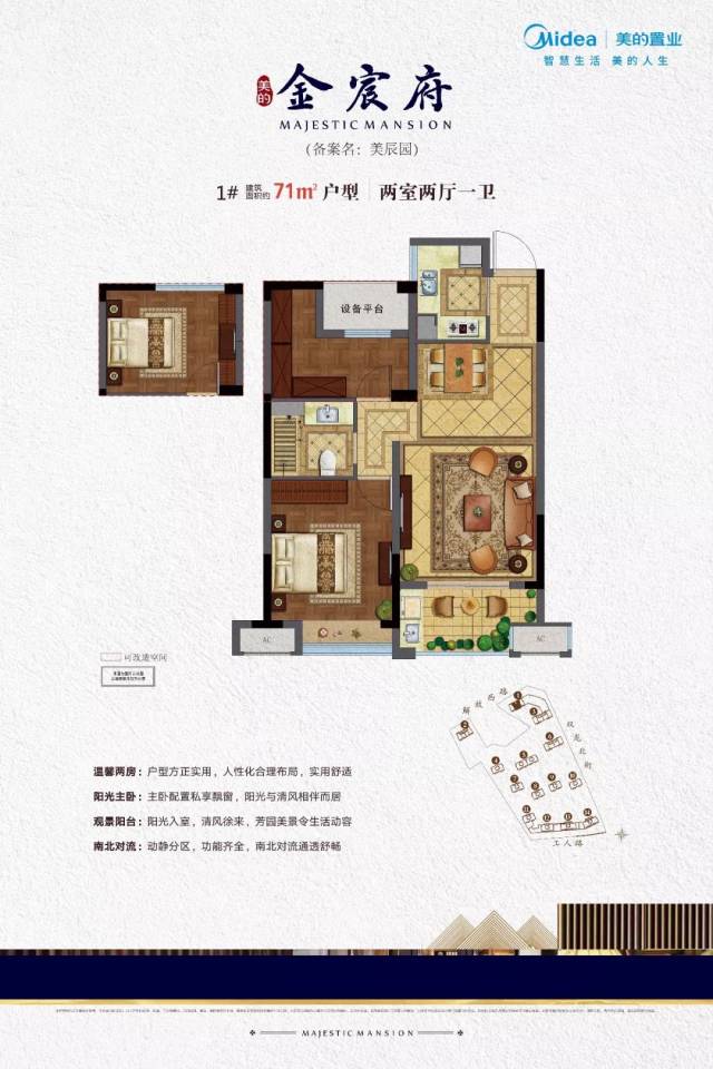 (美的·金宸府71㎡户型图)
