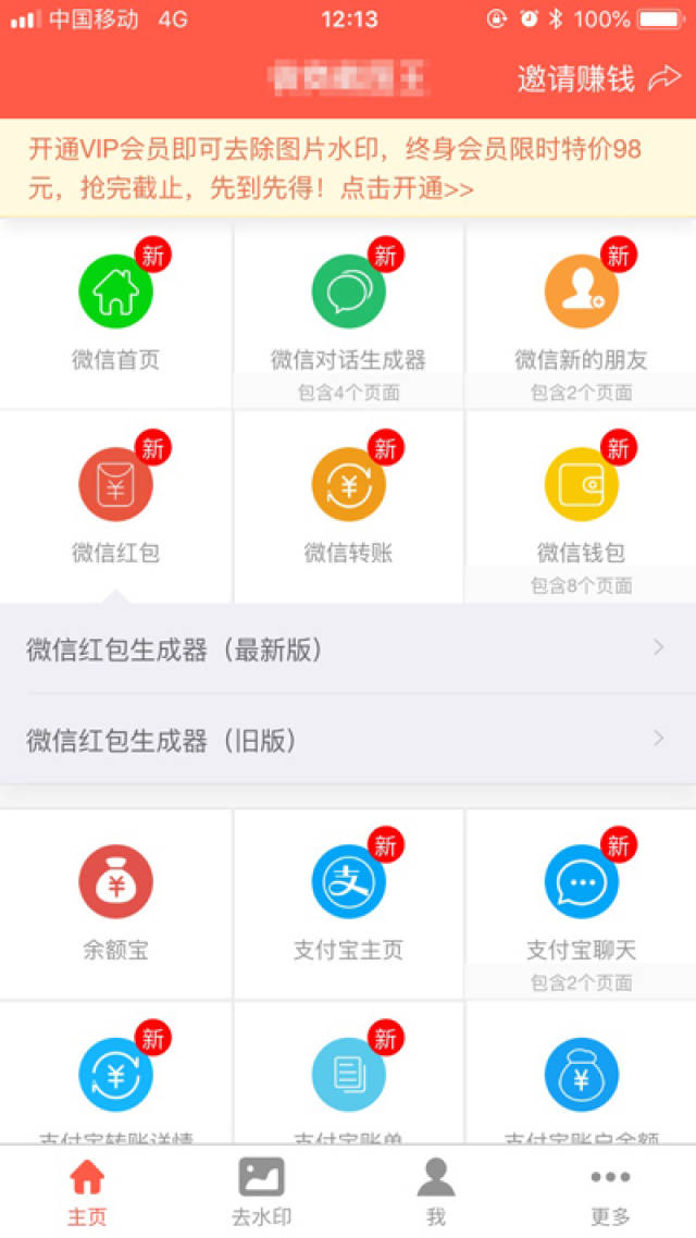 网上流传一款截图app,能随时伪造微信,支付宝支付的一系列页面 眼见不