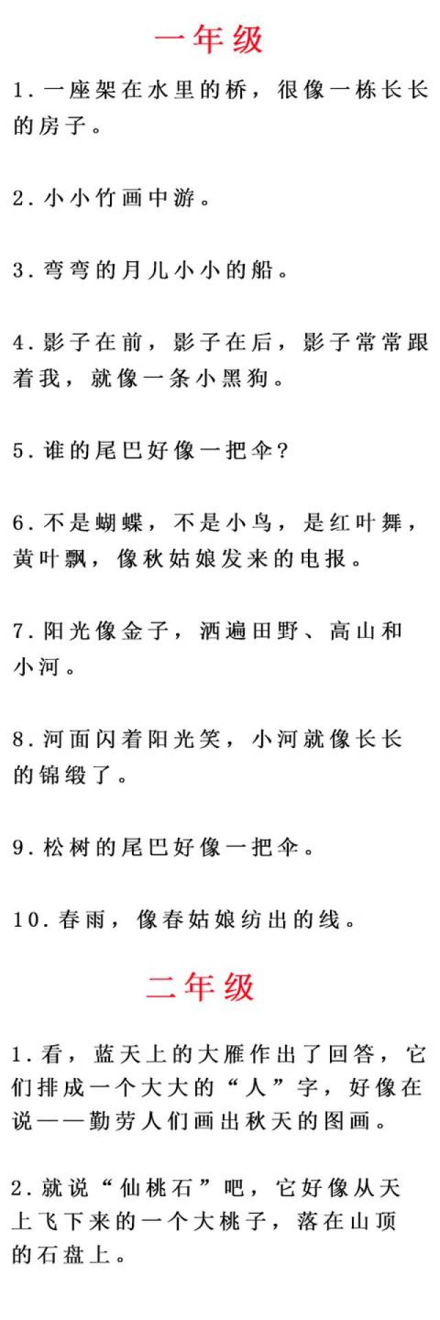 小学语文比喻句汇总，所有经典比喻句都在这了，快给孩子收藏一份_搜狐网