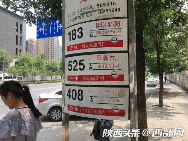 西安雁环中路附近公交线路少车难等 居民无奈搭黑车