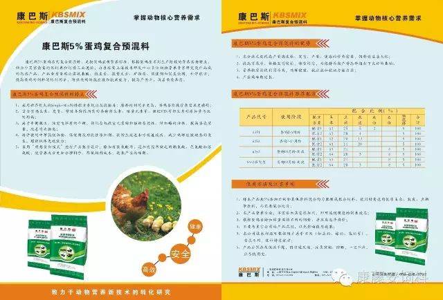 蛋鸡预混料