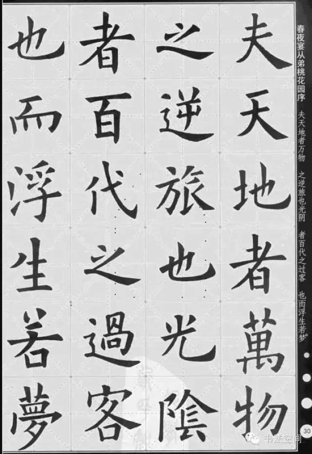 歐陽詢楷書集字《古詩文》