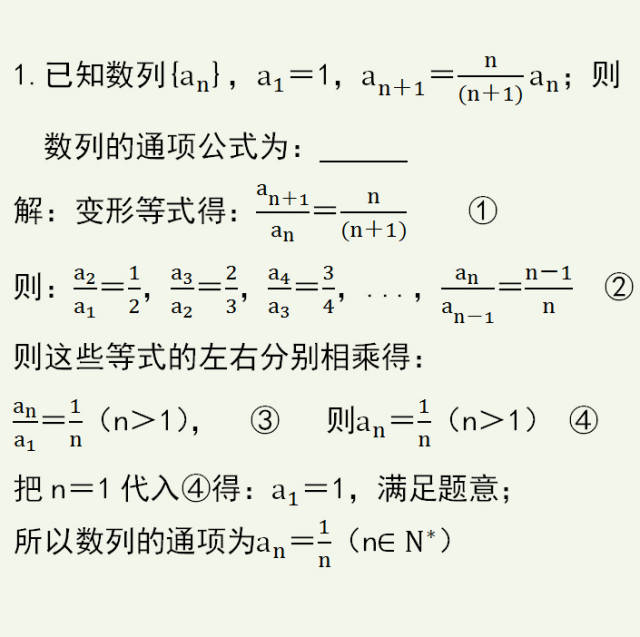 高中数学,掌握累乘法的特点,求数列的通项,很简单!