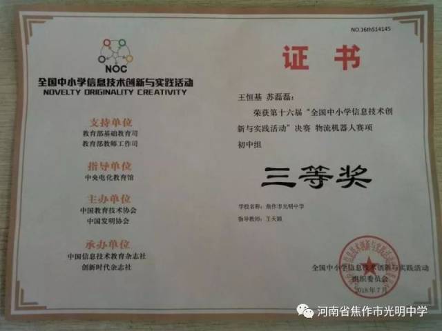 河南中小学竞赛