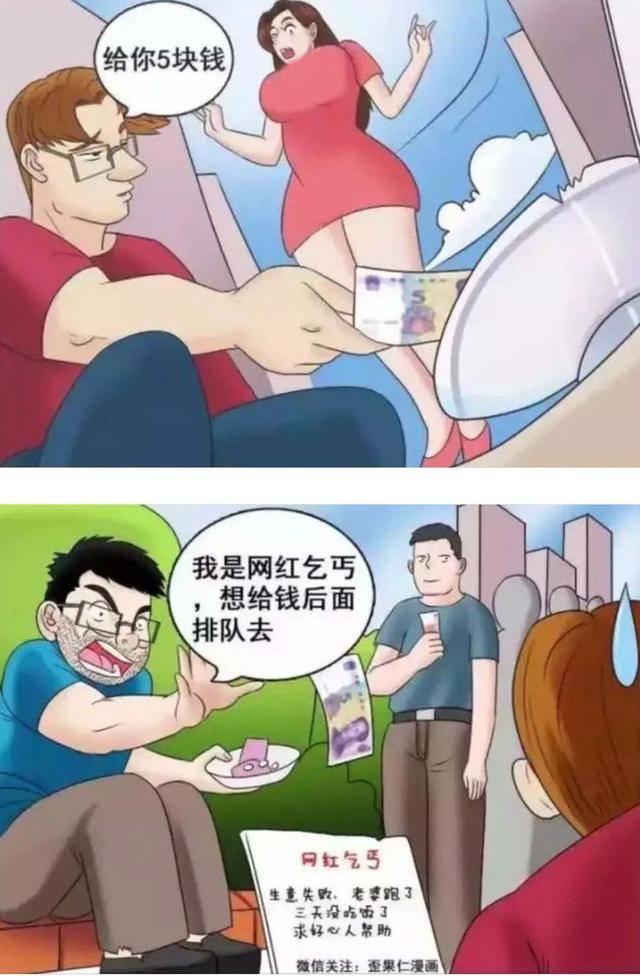 搞笑漫画:网红乞丐