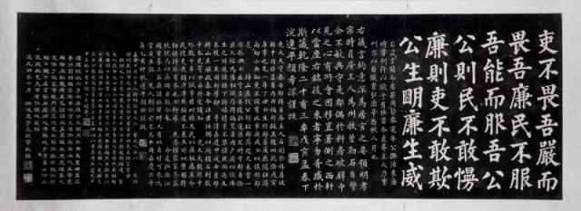 西安碑林所藏"官箴"刻石,为清道光四年(公元1824年)陕西长安令张聪贤