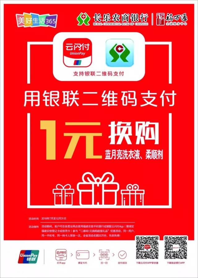 【好消息】长乐农商银行"一元换购"活动开始啦!