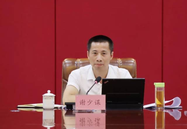 市委副书记,市长谢少谋主持召开市政府十五届29次常务会议