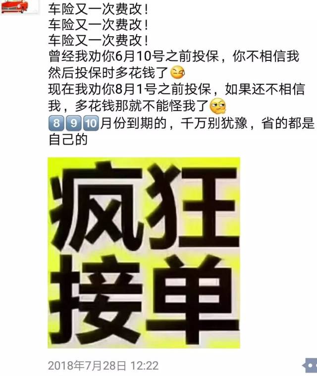 最近朋友圈刷爆了, 跟 月 號開始車險漲價, 有很大的關係.