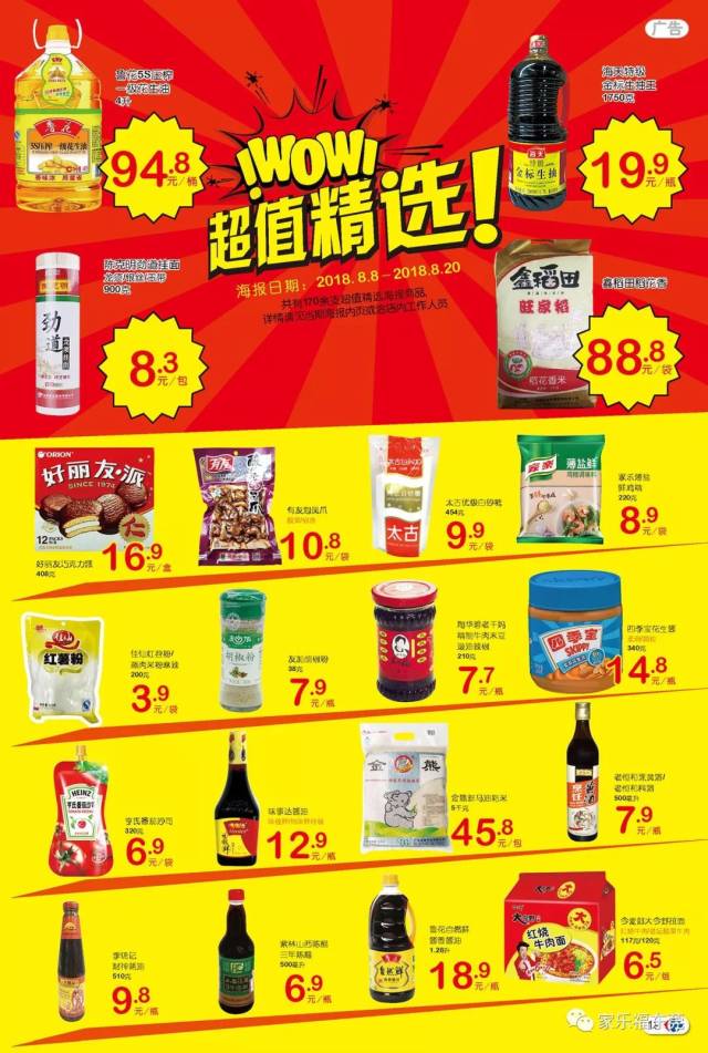 8闪购节,全场88折仅限1天!