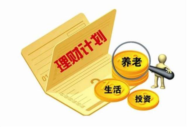 普通家庭理财攻略之四大基本原则