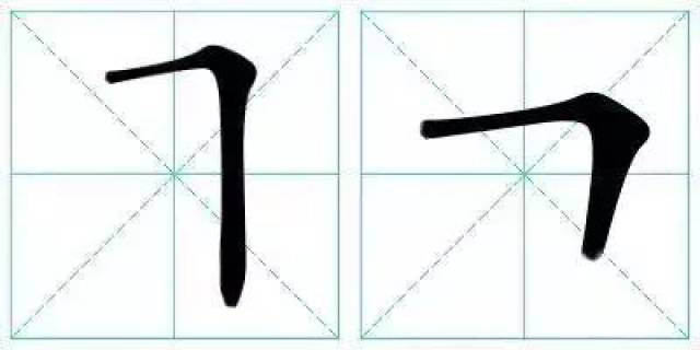 横折折弯钩怎么写图片,横折折撇怎么写图片,横折弯钩的字_文秘苑图库