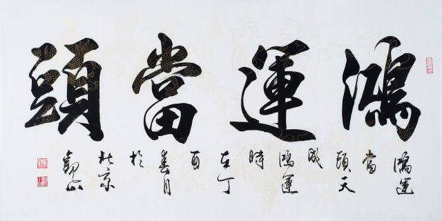 做生意写什么书法好?适合做生意的题字大全