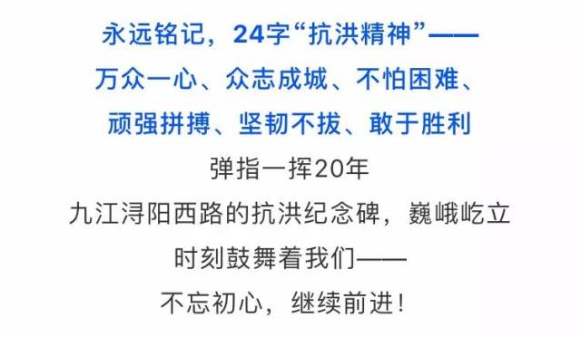 数十万九江市民 在凯旋门下挥泪送别子弟兵 ▲抗洪精神,穿越时空,历久