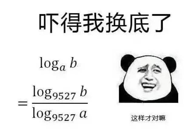 学不好数学,都看不懂表情包了!
