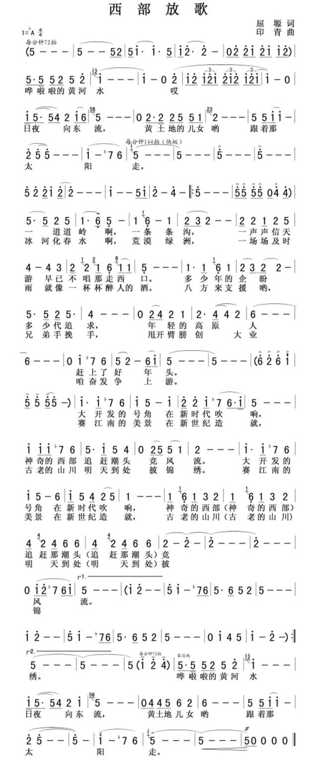 西部放歌有声简谱教学图片