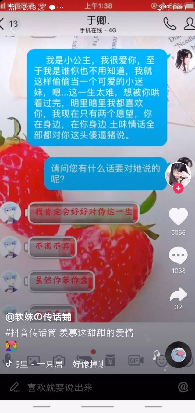 抖音最火傳話簡:我還是很喜歡你,能不能回來?