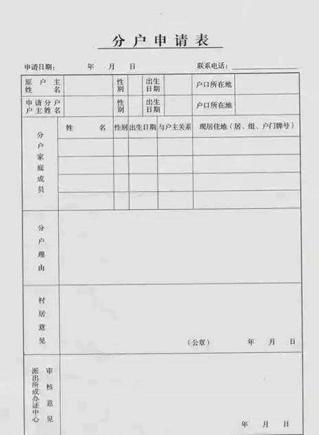 國家將全面取消農村戶口,符合這些條件就可以分戶,不要錯失機會