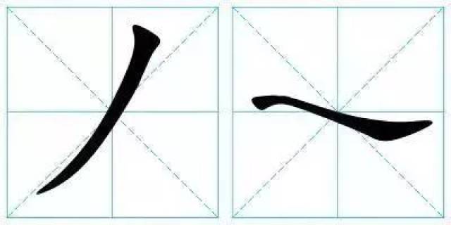 入是平捺还是斜捺,入的捺是什么捺,入的笔顺咋写_大山谷图库