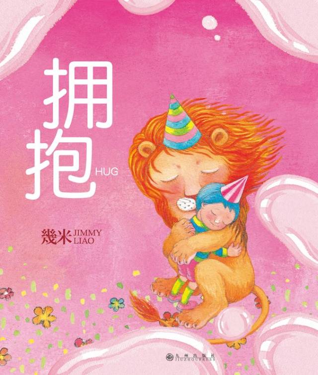 8月18日上海和著名绘本作家几米来一场约会吧