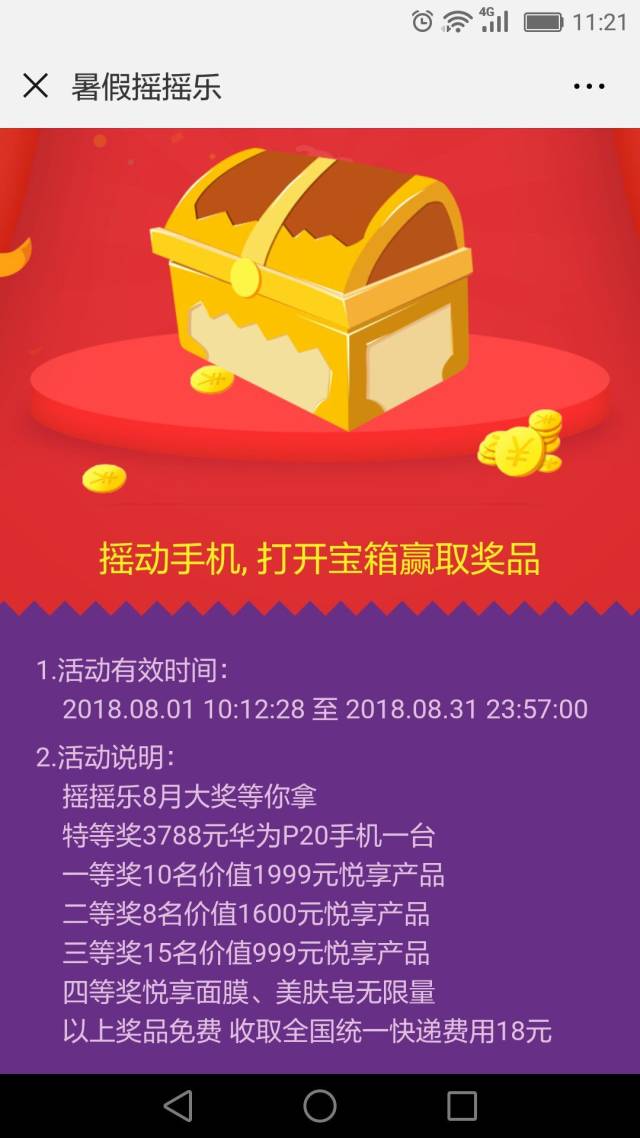 本文福利: 摇摇乐抽大奖