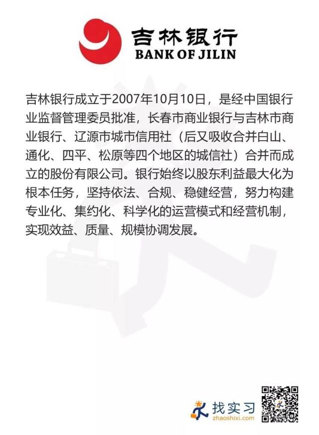 吉林银行
