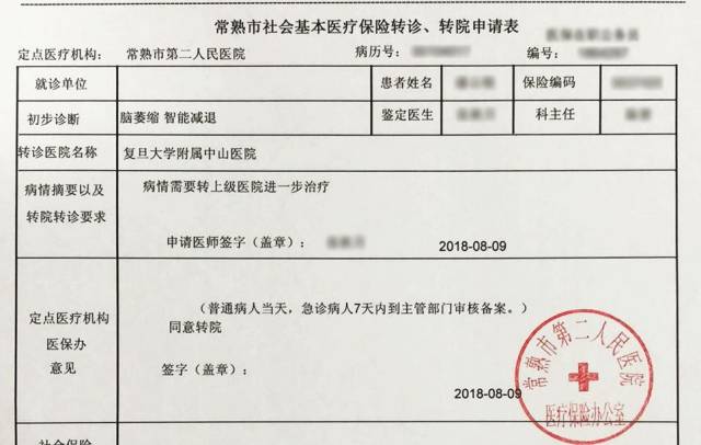 常熟参保人员福利大放送,四招get"转诊转院异地结算"省力秘籍!