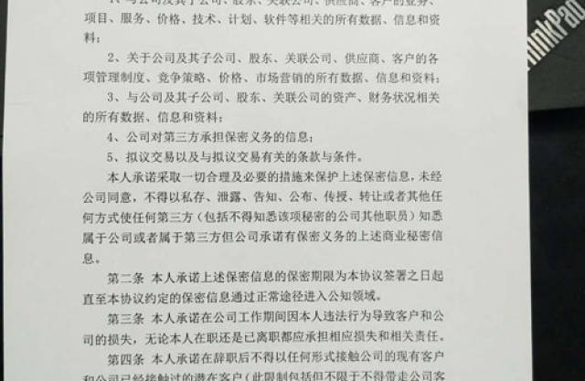 要求員工簽訂商業保密協議約定違約金是否合法