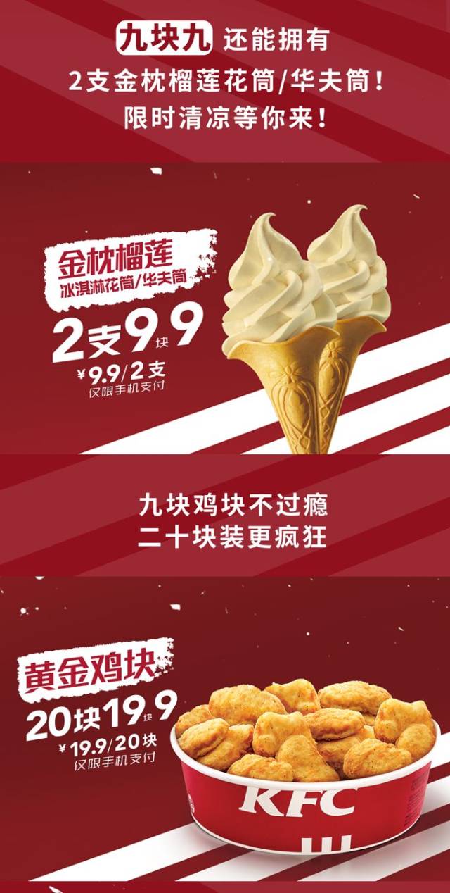 KFC|肯德基疯狂星期四,九块九块九!