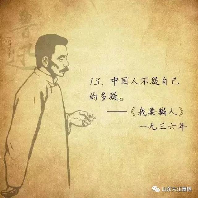 魯迅先生的名言,今看仍讓人感嘆.