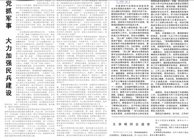 40年前的老报纸1978年8月11日《人民日报》_手机搜狐网