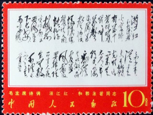 新中国纪念和特种邮票发行分为五个阶段_搜狐网