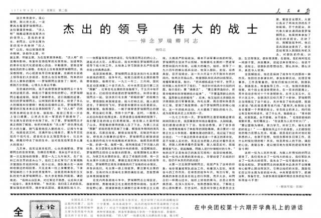 40年前的老报纸1978年8月11日《人民日报》_手机搜狐网