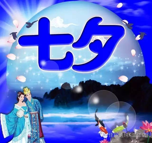 相约七夕 · 无限惊喜 七夕 · 粉红主题 带她来表白