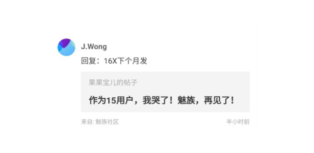 魅族16X跑分曝光:多核分数达5558