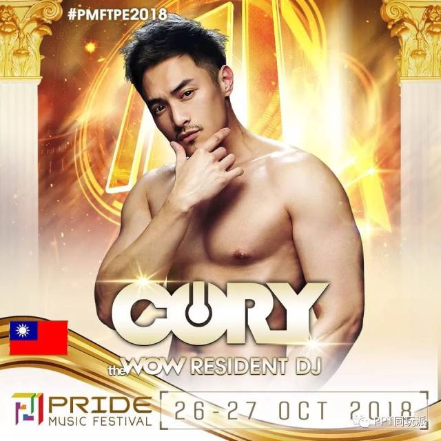 10\/26-27 台湾同志大游行另一场音乐派对Pride